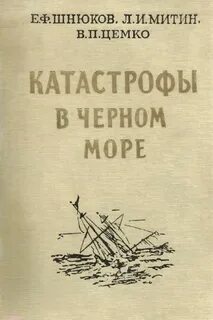 Книги катастрофы