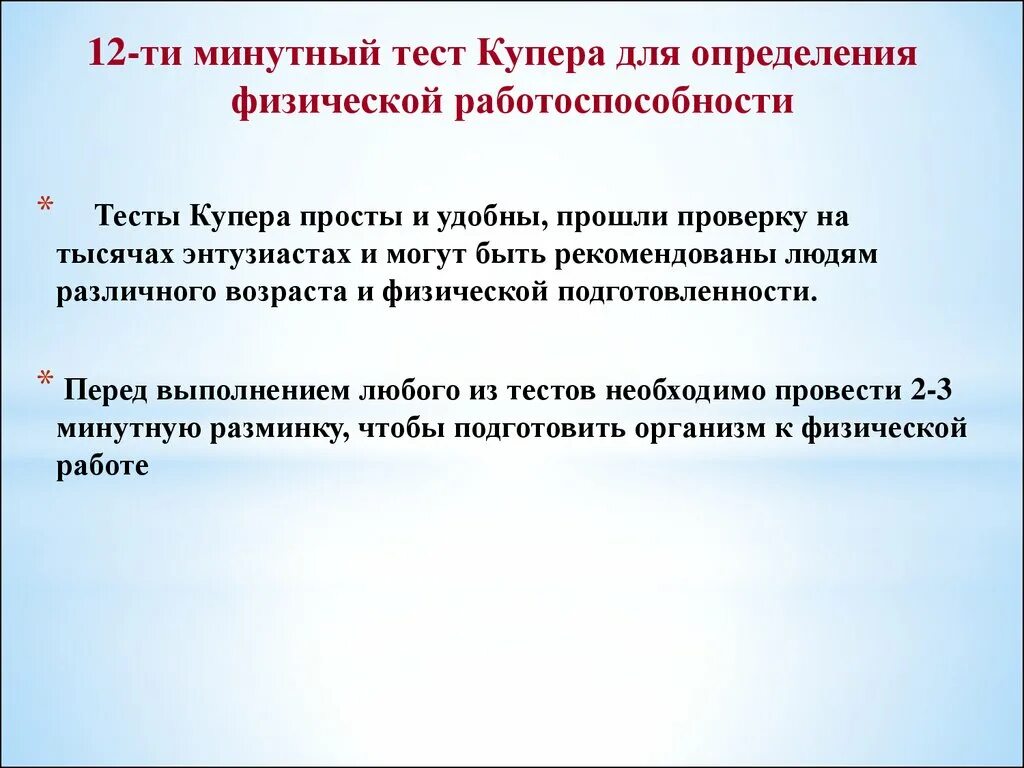 6 Минутный тест Купера. Тест Купера 12 минутный бег таблица. Тест Купера 4 упражнения. Тест Купера нормативы для спецназа. Тест купера 12