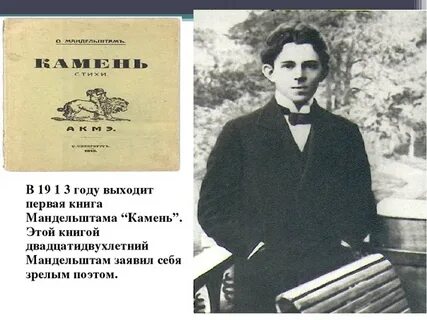 Прочитайте стихотворение осипа мандельштама