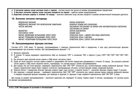 Сигнализация aps инструкция