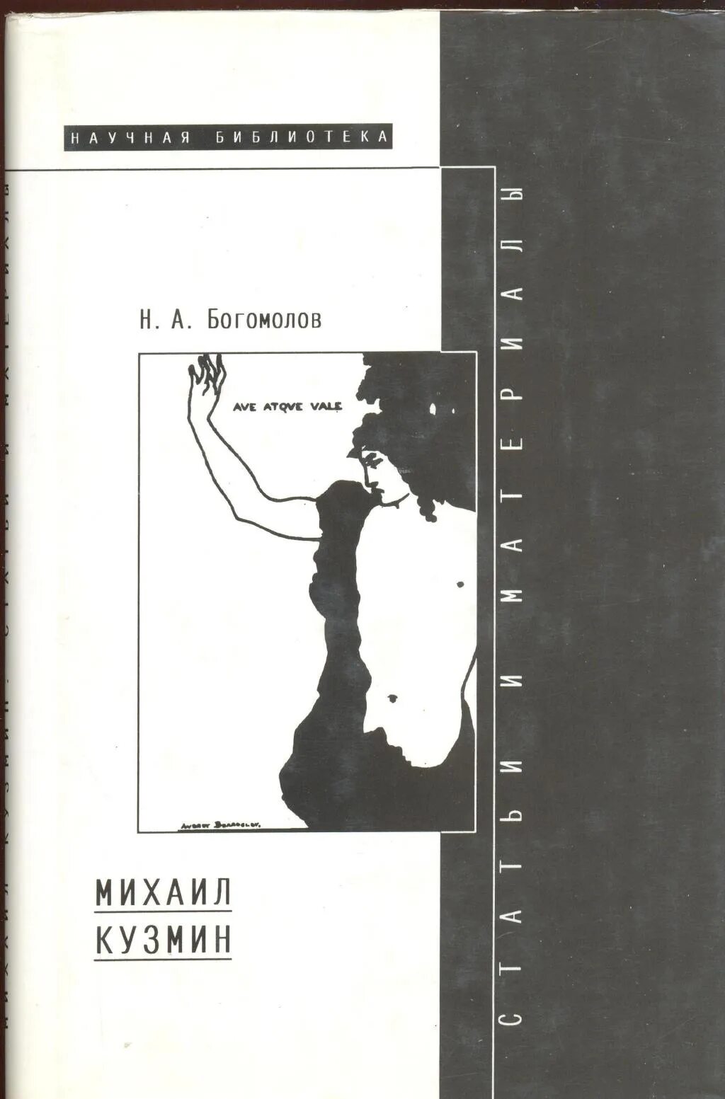 Богомолов а н. Современные обложки книг. Н А Богомолов. Н. А. Богомолов книги.