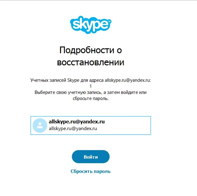 Восстановить учетную запись скайп. Восстановление учетной записи скайп. восстановление скайпа по логину. скайп логин и пароль. забыл пароль и логин в скайпа.