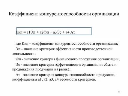 Коэффициент организации