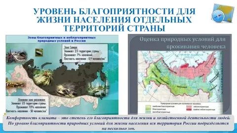 Степень комфортности проживания