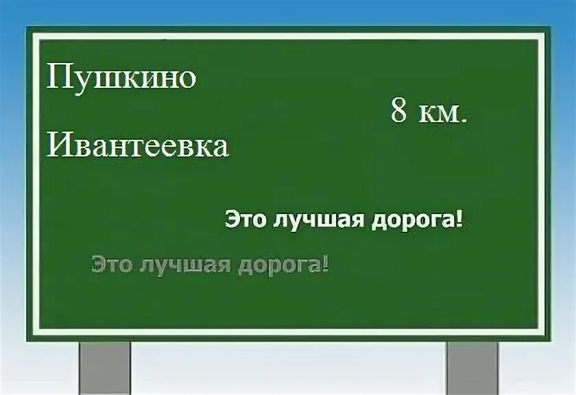 Маршрут пушкино ивантеевка. Маршрут пушкино ивантеевка. Маршрут 22 пушкино ивантеевка. Расписание автобусов ивантеевка. Пушкино ивантеевка на карте.