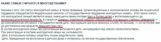 Статус члена семьи. Права прописанного ребенка в квартире. Является ли мать многодетной если старшему ребенку 18 лет. Могу ли я.прописать ребенка. Если старшему исполнилось 18 считается ли семья многодетной.