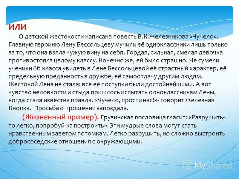 Впечатление от прочитанного произведения чучело. Сочинение по отрывку из повести чучело. Рассказать о фильме чучело. Сочинение по чучелу. Чучело.