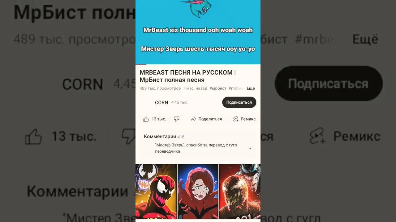 Мр бист песня. Мр бист песня