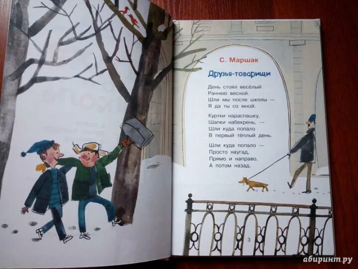Как маршак читает свои стихотворения. Стих друзья товарищи с.я.маршак. друзья-товарищи маршак стих. стихотворение маршака друзья товарищи.
