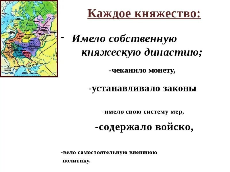 Урок 6 класс политическая раздробленность. Образование самостаятельных русский земель. Самостоятельные русские земли в период раздробленности таблица. Образование самостоятельных русских земель 6 класс. Образование самостоятельных русских земель.