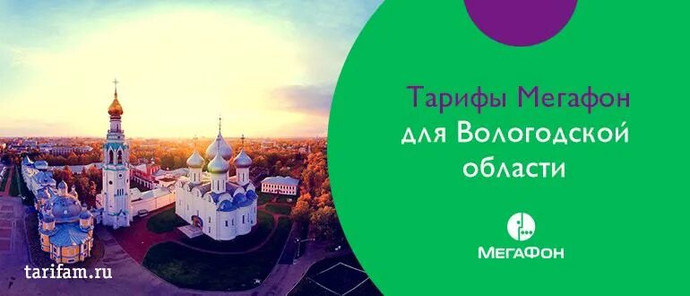 Мегафон логотип. Мегафон калуга. Самый дешёвый тариф на мегафоне с интернетом. Тарифы мегафон вологодская. Мегафон тарифы.