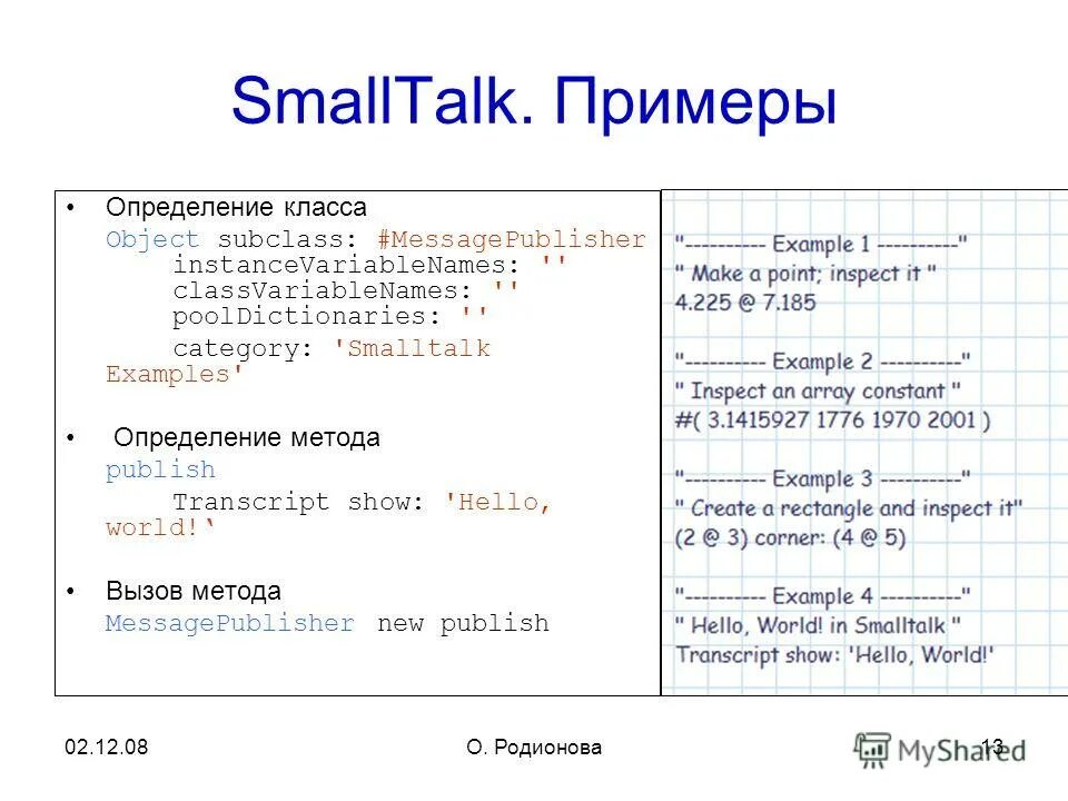 Пример определения класса. Пример определения класса