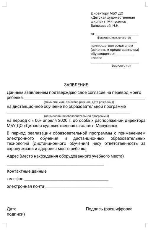 Образец заявления в школу о переводе