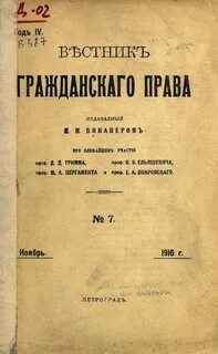 Журнала право и жизнь