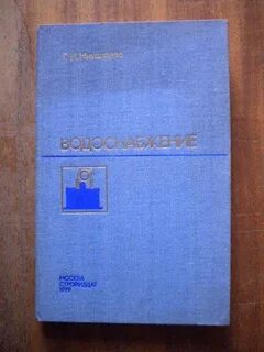 Система водоснабжения учебник