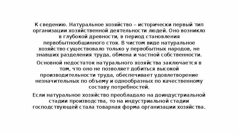 Когда появилось натуральное хозяйство. Примеры натурального хозяйства. Натуральное хозяйство Эволюция. Когда появилось товарное хозяйство. Цель производства натурального хозяйства