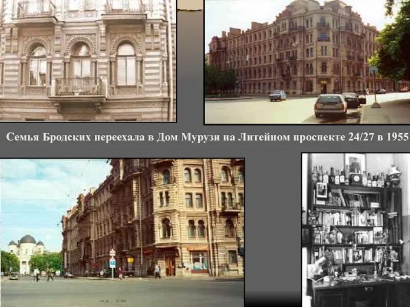 Литейный проспект 24. Литейный проспект 24 дом мурузи. дом мурузи на литейном 24 бродский. дом князя мурузи. дом княгини мурузи.