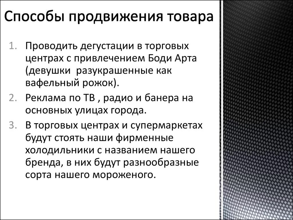 Способы продвижения товара. Методы продвижения продукции. Методы продвижения товаров и услуг. Основные методы продвижения продукции. Средства продвижения товара на рынке