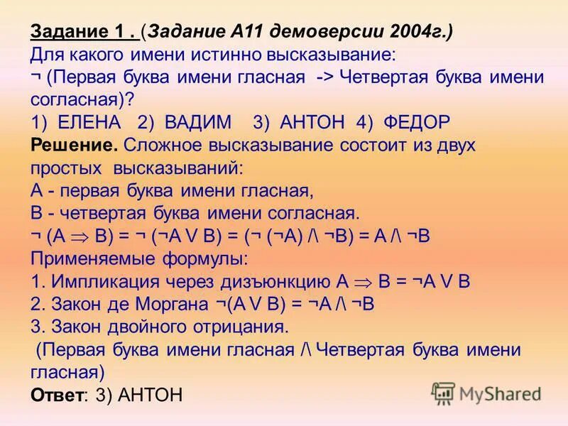 Активности 4 буквы