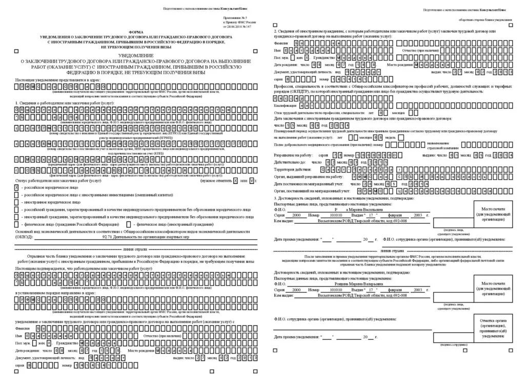 Прием на работу с внж. Уведомление о заключении договора с иностранным гражданином 2021. Форма уведомления о заключении договора с иностранным гражданином 2021. Образец заполнения уведомления о заключении трудового договора. Уведомление в МВД О заключении трудового договора с иностранцем.