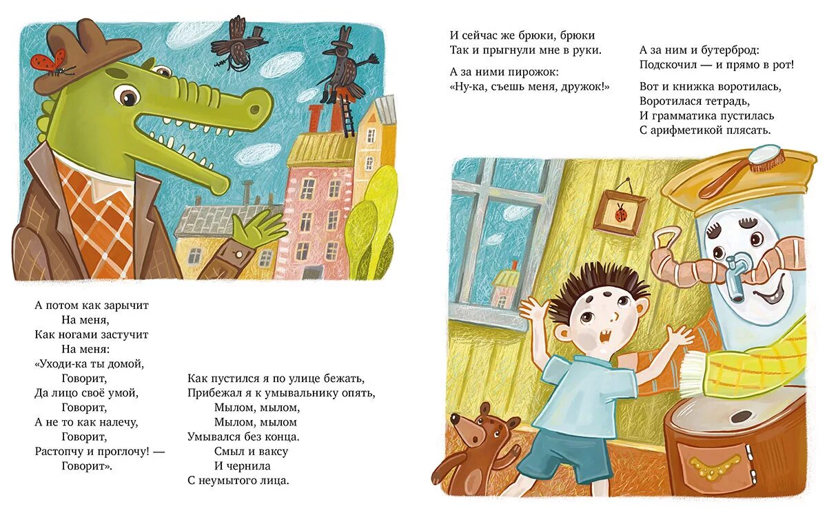 Мойдодыр текст полностью от начала. Мойдодыр стихотворение. чуковский к. &quot;мойдодыр сказки&quot;.