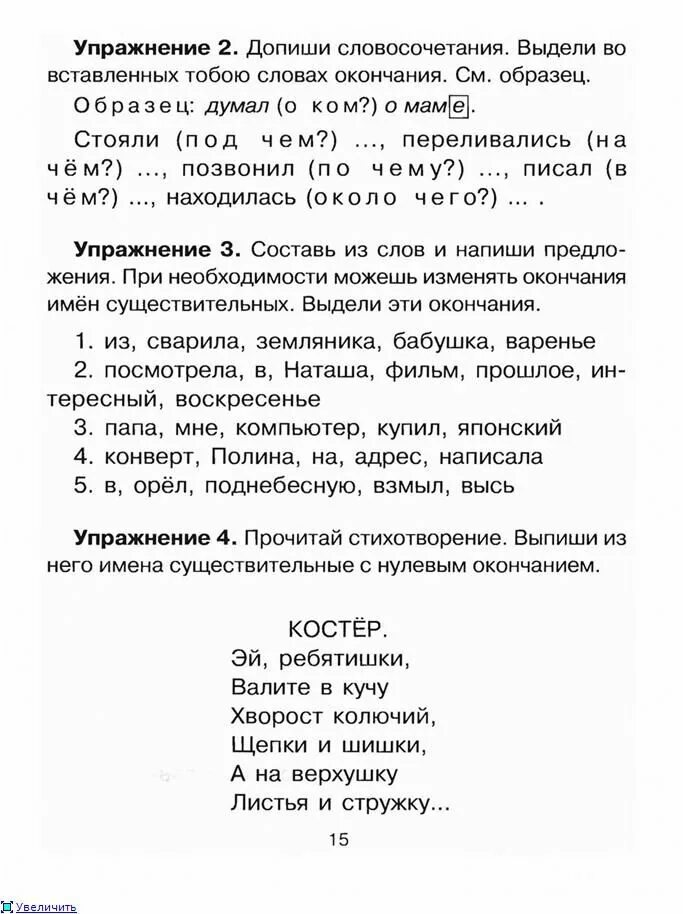 Задания на неделю по русскому языку 3 класс 1 четверть. Русский язык 3 класс все упражнения. Домашнее задание по русскому. Задания по русскому языку 2 класс для самостоятельной. Русский язык 3 класс упражнения.