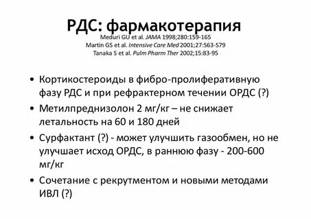 Респираторный дистресс взрослых