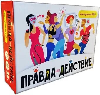 Настольная игра правда или действие