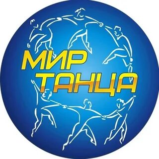 Танцующий мир