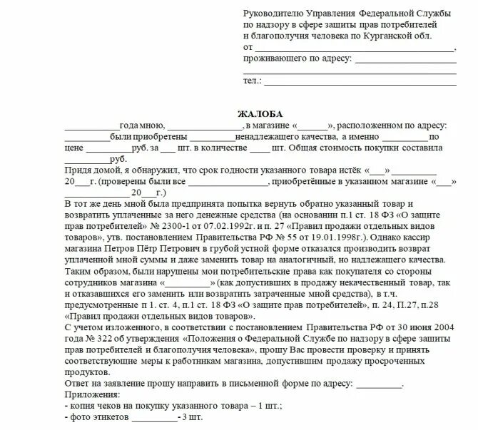 Подача претензии на страховую через электронную почту. Как составить претензию. Написание претензии. Претензия пример написания. Заявление претензия образец.