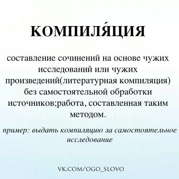 Компиляция это простыми. Компиляция это простыми словами. Компиляция текста. Компиляция (литература). Что такое компиляция слов.