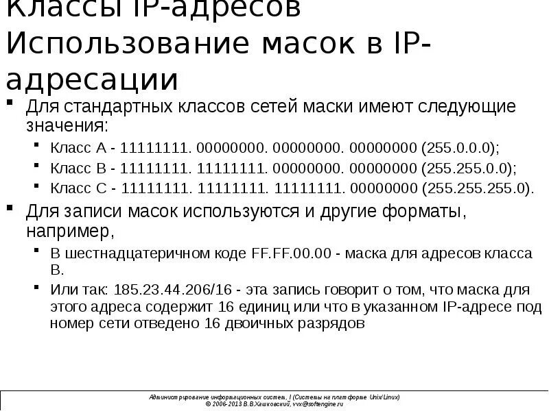 Классы IP адресов. Класс маски сети IP адресов. IP адресация классы адресов. Маска подсети класса а.