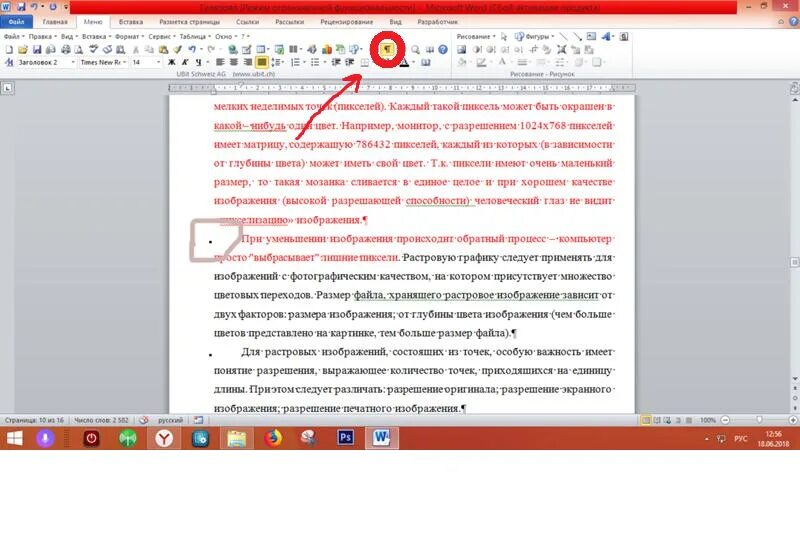 Как убрать скрытый текст. Как удалить стрелочки в Ворде. Как убрать стрелочки в Ворде. Как удалить стрелки в Ворде. Отступы с точками в Ворде.