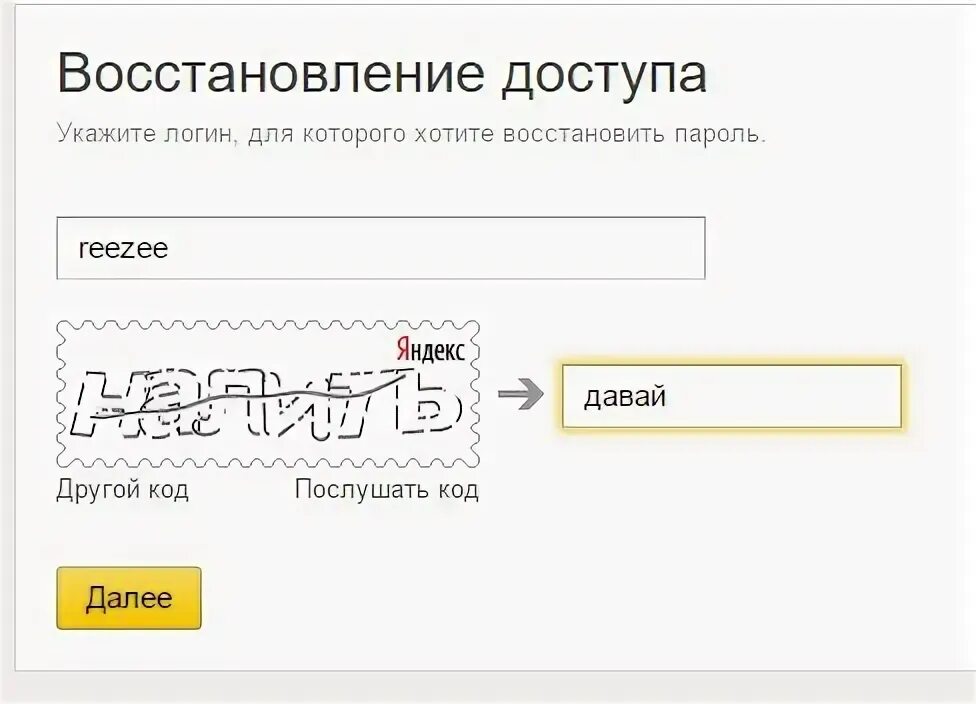 Пароль для почты. Восстановить мою почту на яндексе. Как восстановить пароль на почте. Как восстановить пароль на почте. Восстановить мою почту на яндексе.
