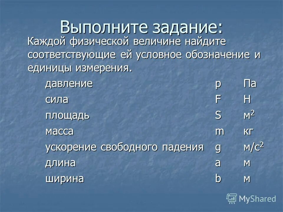 Как обозначается сила давления в физике 7 класс. Обозначение давления в физике буква формула. Давление обозначение буквой. Какой буквой обозначается давление в физике 7. Формула давления в физике.