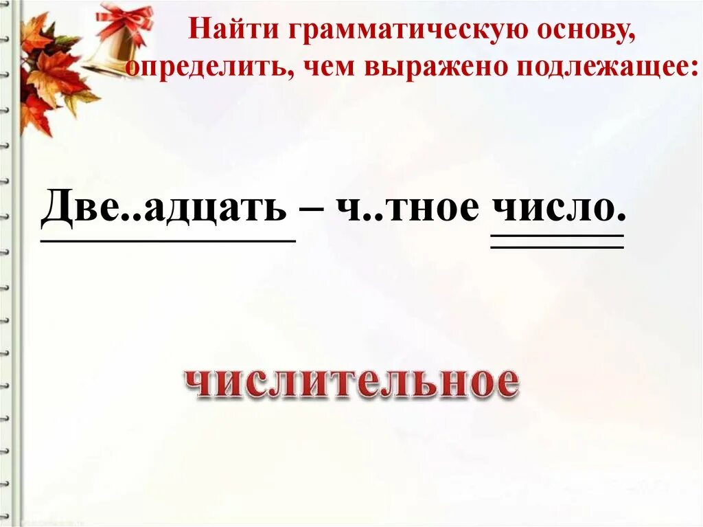 Ночной грамматическая основа. Найдите грамматическую основу предложения. Они обнаружены грамматическая основа. План нахождения грамматической основы. Как найти грамматическую основу в предложении 3 класс.