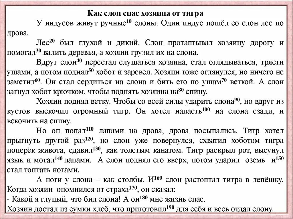 Текст для чтения 2 класс 4 четверть. Текст для техники чтения. Текст для чтения 7 класс. Большие тексты для техники чтения. Текст для проверки техники чтения.