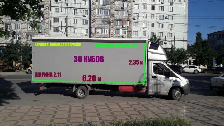 Газель next 30 куб.м. Газель 30м3. Газель 6 метров 30 кубов. Газель 6.2.