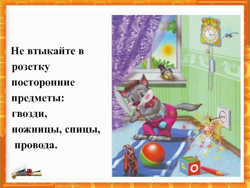 Не размещать посторонние предметы на столе. В доме посторонние предметы 1. В доме посторонние предметы 1. Не размещайте на рабочем столе посторонние предметы. Иллюстрация не суйте в розетку металлические предметы.
