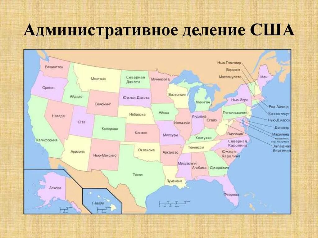 Административно-территориальная карта США. Административное деление США карта. Соединенные штаты Америки административно территориальное деление. Карта США С названиями Штатов. Штат сша 7 букв на а