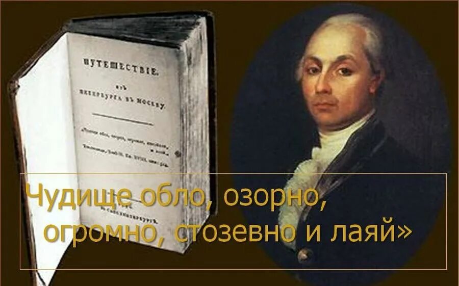 Чудище обло озорно огромно. Стозевно и лаяй. Обло озорно огромно стозевно и лаяй. Лаяй что это.