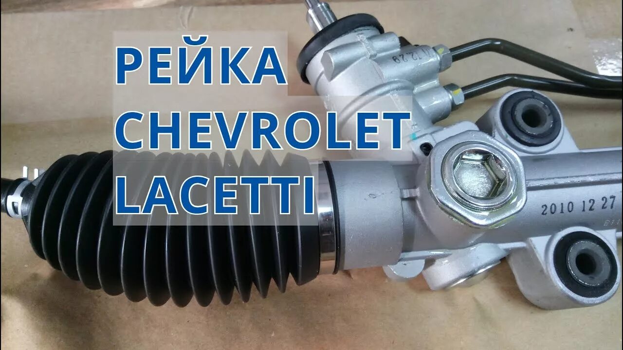 Как подтянуть рейку лачетти. Lacetti рулевой рейки ремкомплект. ремкомплект рулевой рейки шевроле лачетти 1.4 хэтчбек. 93740599 ремкомплект рулевой рейки. подшипник вала рулевой рейки лачетти.