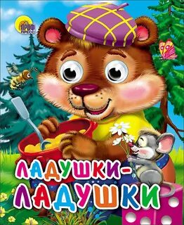 Ладушки для малышей