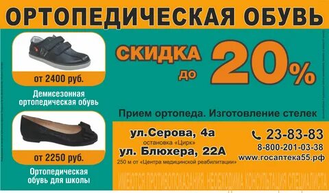 Ортопедические магазин обуви адреса
