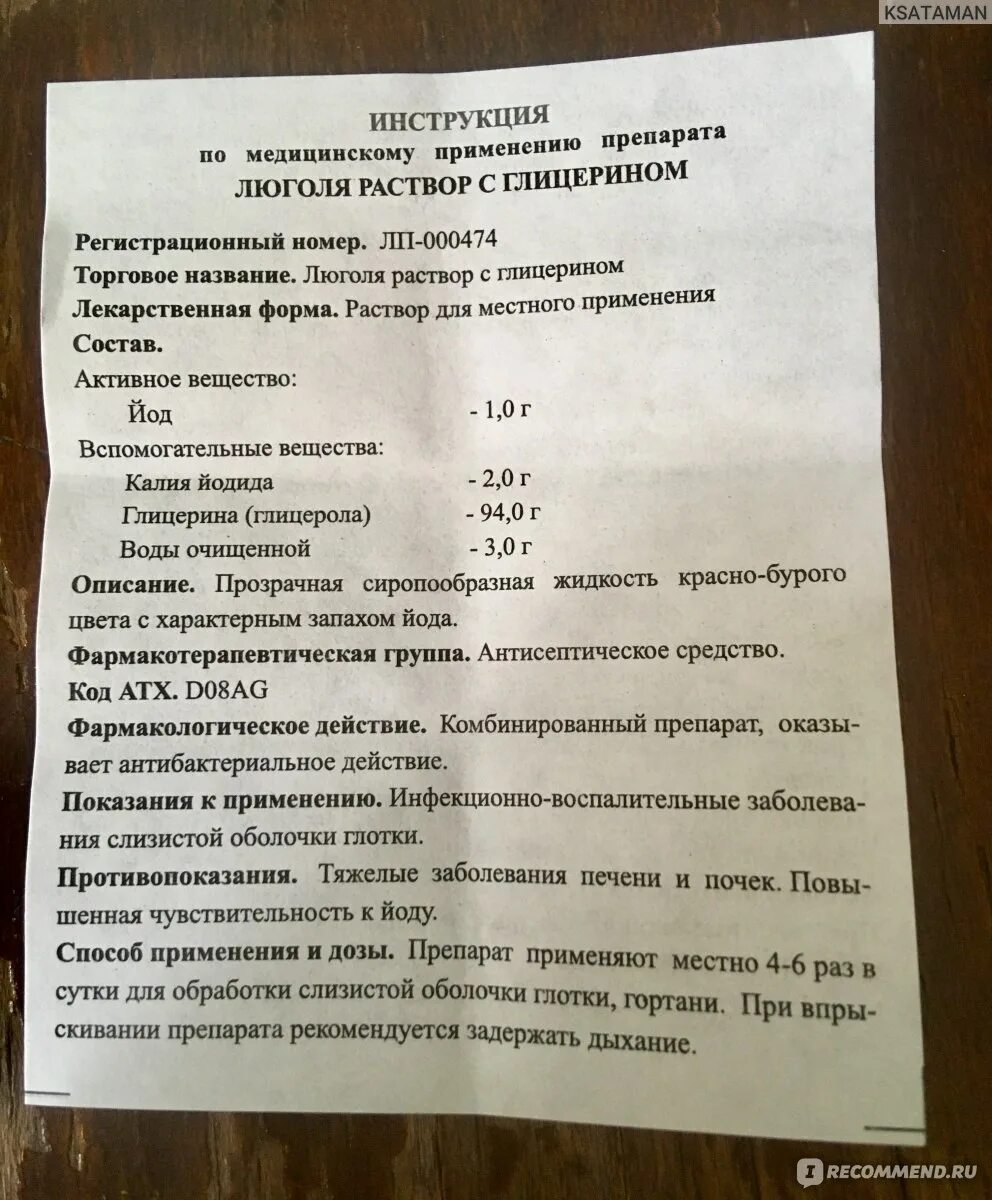 Глицерин раствор инструкция по применению. Раствор люголя рецепт. водный раствор люголя рецепт. раствор люголя для кольпоскопии рецепт. раствор люголя рецепт на латинском.
