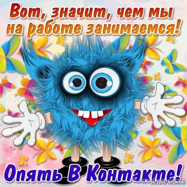 Привет как дела как работа. Веселые открытки с приветом мужчине. привет картинки прикольные смешные мужчине. привет другу мужчине прикольные. открытки как дела на работе.