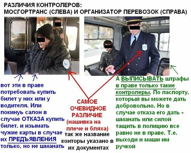 График работы контролеров в автобусе