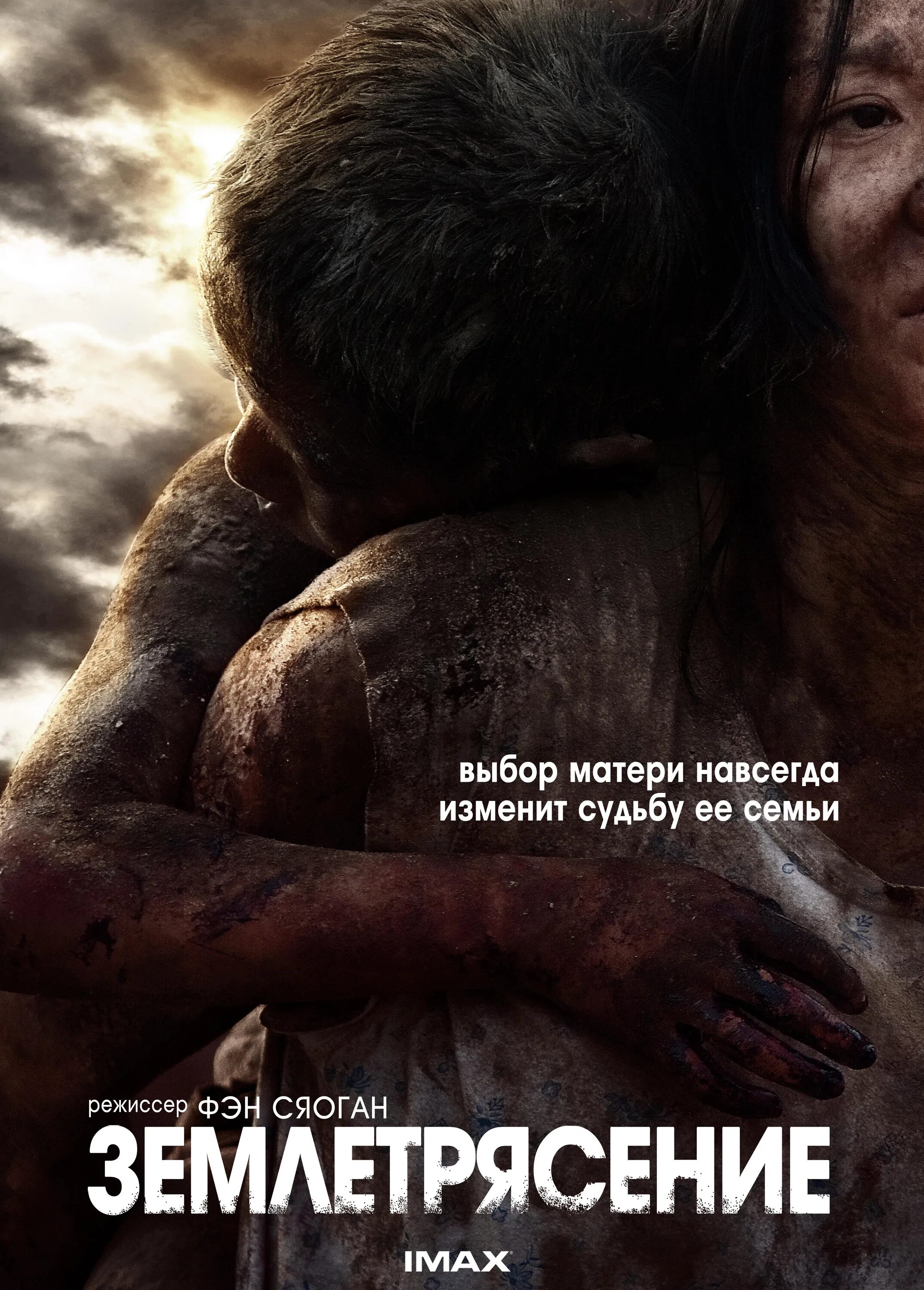 Землетрясение фильм китай 2010. Землетрясение 2010. Землетрясение фильм китай 2010. Землетрясение 2010. Землетрясение фильм 2010.