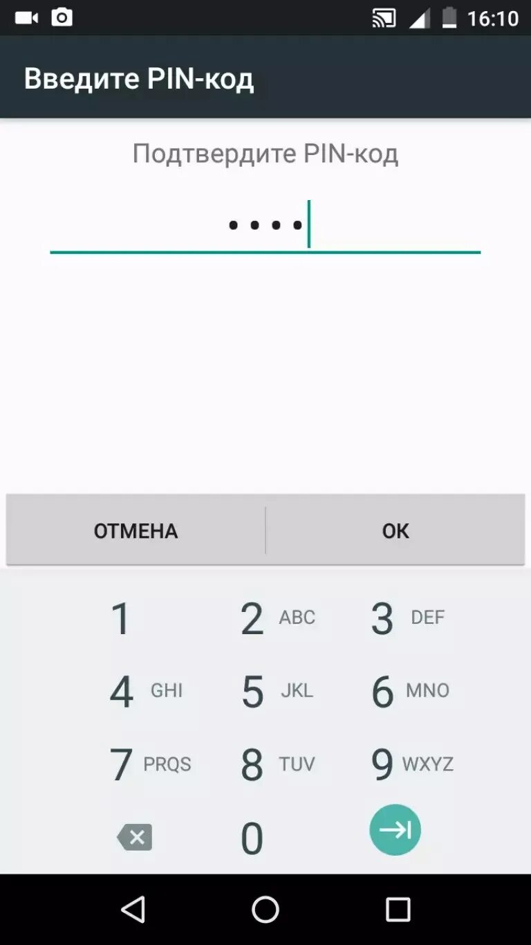Пин код для андроид. Пин код на телефон. Пин код для блокировки телефона. Кодовые проль на тилифон. Кодовый пароль на телефон.