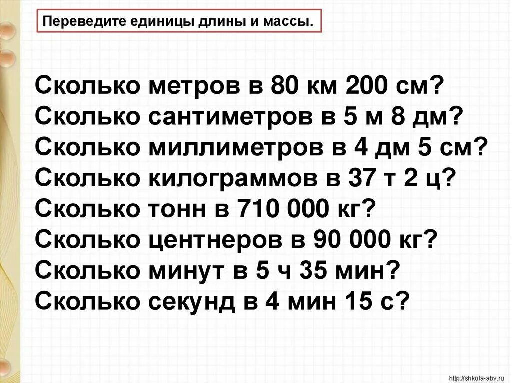 Сколько будет 5 метров это сколько миллиметров. 200 Миллиметров это сколько в метрах. 200 См это сколько в метрах. Переведите единицы длины в метры 12 км. 200 сантиметров это сколько